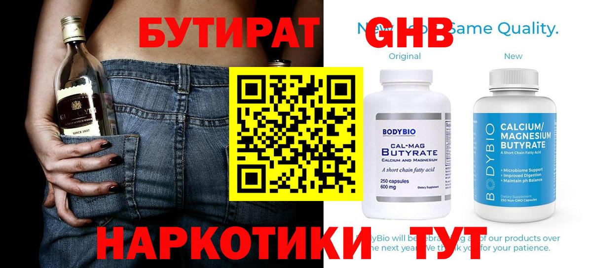 Домодедово  БУТИРАТ  Вход с VPN  Бутират вода 