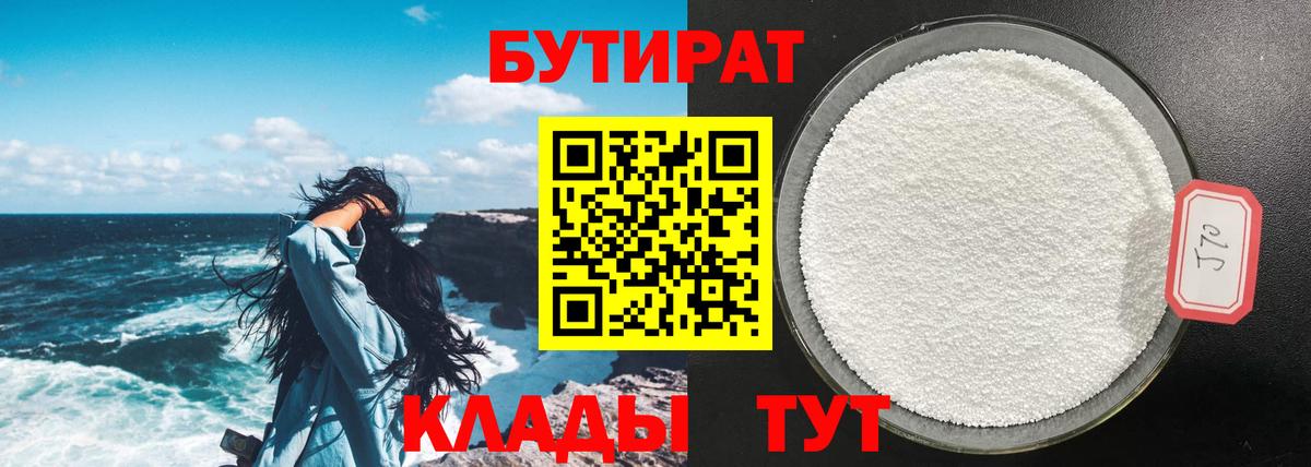 БУТИРАТ GHB Домодедово