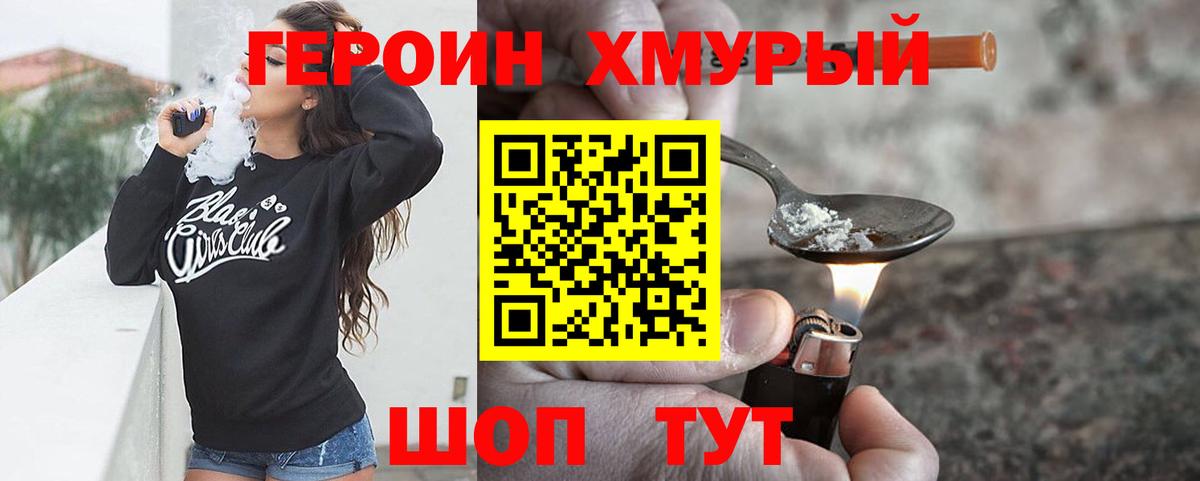 ГЕРОИН  Вход с VPN  Домодедово  ГЕРОИН герыч 
