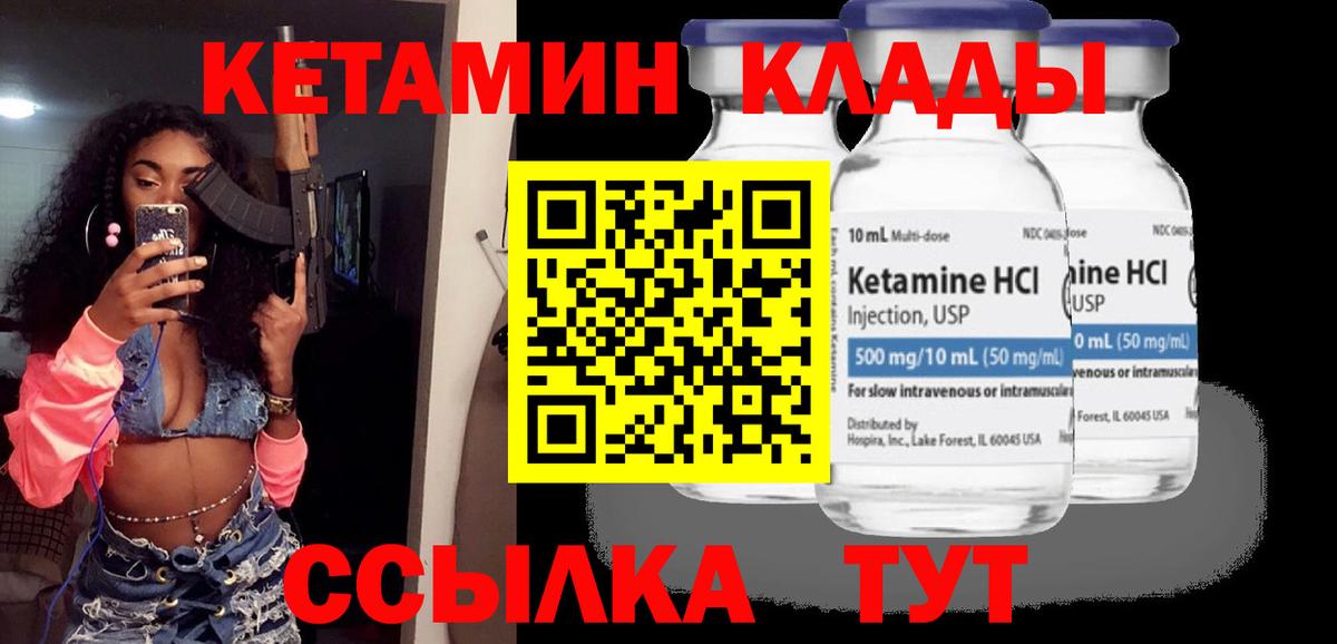Домодедово  КЕТАМИН VHQ  КЕТАМИН ketamine  Вход с VPN 