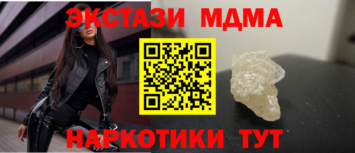 МДМА кристаллы Домодедово