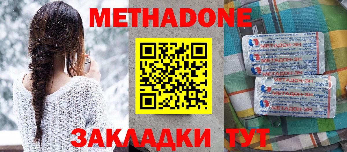 МЕТАДОН VHQ Домодедово