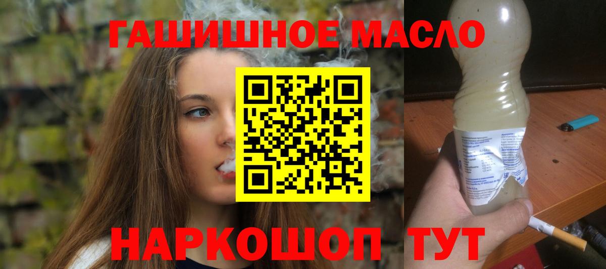 ТГК THC oil Домодедово